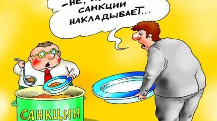 Разве это санкции? Это же просто грабёж
