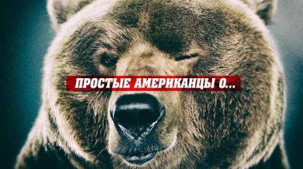 Простые американцы о Крыме, России, Путине и Обаме