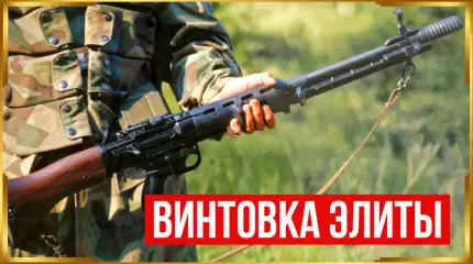 Лучшая винтовка Третьего рейха - Fallschirmjagergewehr 42