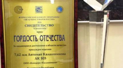 «Калашников» назван гордостью отечества за АК-103