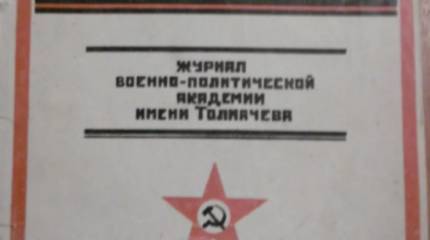 Альма-матер политработников НОАК