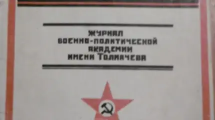 Альма-матер политработников НОАК