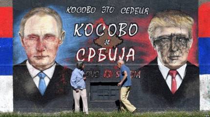 Есть ли пределы влиянию России?