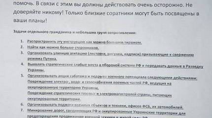 На украинских вокзалах пассажирам поездов, следующих в РФ, раздают листовки с призывами к террористической деятельности