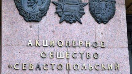 В Севастополе национализировано предприятие Петра Порошенко