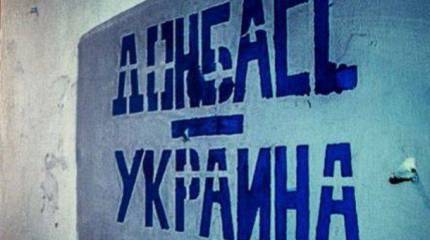 Украинская пресса призывает смириться с потерей части Донбасса