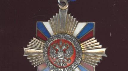 Боевые награды Российской Федерации. Орден «За военные заслуги»