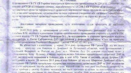 Киевский суд постановил считать ростовских чиновников и предпринимателей "пособниками террористов"
