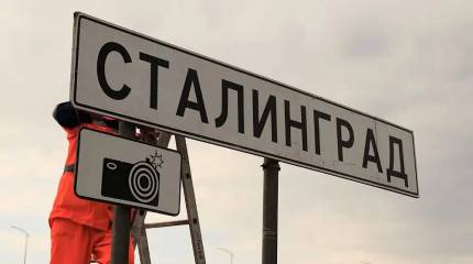 Волгоград вновь стал Сталинградом в честь 83-й годовщины победы в 1943 году