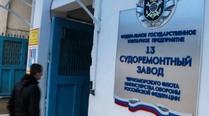 Севастопольский 13-й ССЗ перенёс сроки окончания ремонта четырёх кораблей