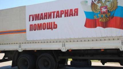 В Донбасс прибыл гуманитарный груз