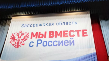 Проведение референдума в Запорожской области откладывается на неопределенное время