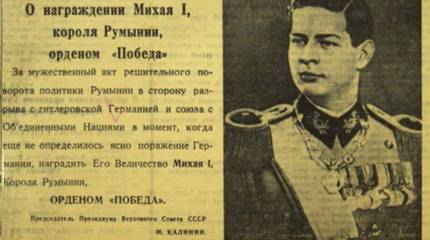 Орден "Победа" для короля