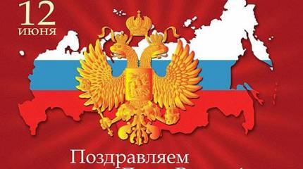 День России