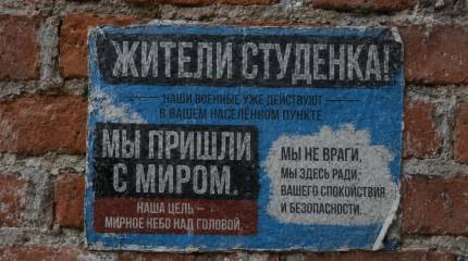 В Студенке Харьковской области появились листовки, написанные от лица ВС РФ