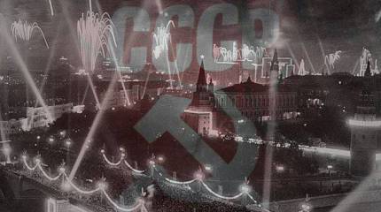 Вспоминая СССР