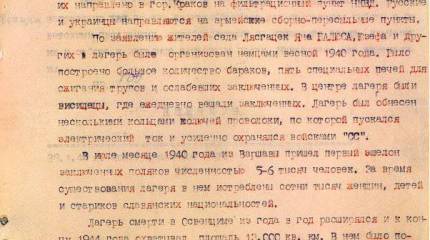 Минобороны публикует архивные документы об освобождении узников Освенцима бойцами Красной Армии