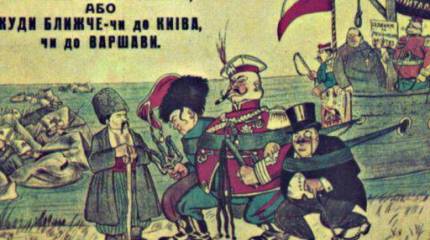 Даёшь Варшаву!