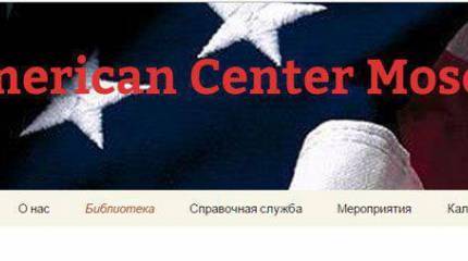 Посол США в РФ обеспокоен решением о закрытии Американского центра в Москве