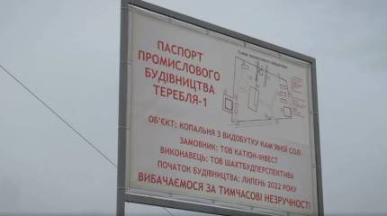 Лишившись соляных шахт в Соледаре, Украина планирует приступить к разработке одного из таких месторождений в Закарпатье