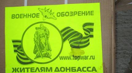 Помощь Донбассу. Отчёт о первой операции