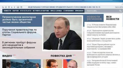 Правящая партия и спасительный портрет