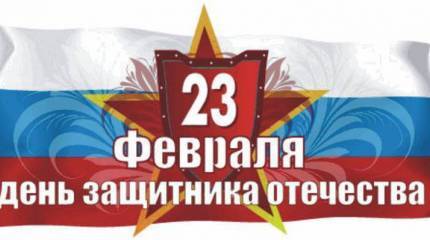 Happy Defender of the Fatherland!