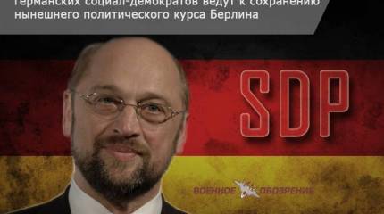Кадровые манёвры германских социал-демократов ведут к сохранению нынешнего политического курса Берлина