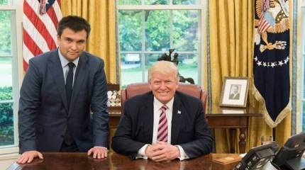 Климкин постоял рядом с Трампом