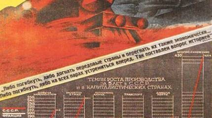 Под командованием Госплана