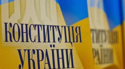 Есть ли выход из капкана? О конституционной реформе на Украине