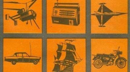 Теория и практика популярных советских журналов