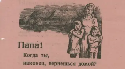 Информационные нарративы в немецкой пропаганде против солдат Красной Армии