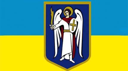 В Киеве решили поменять герб: не вполне соответствует евротрадициям