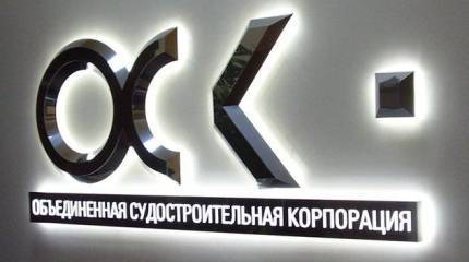 В ОСК обсудили проблему профессионального роста и реализации потенциала молодых судостроителей