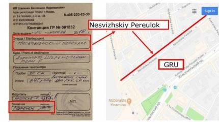 История одного чека. Из "ГРУ" на такси в аэропорт