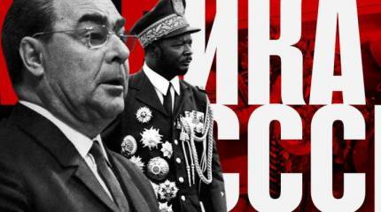 Россия или США? Каким путем пойдёт современная Африка