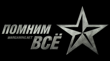 Wargaming соберет коллекцию военных реликвий во время автопробега через всю Евразию