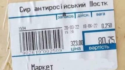 Украина – от сыра до сюра