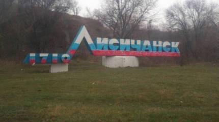 Штурмовые группы полка «Ахмат» и 2-го корпуса НМ ЛНР взяли Приволье и движутся к Лисичанску с севера