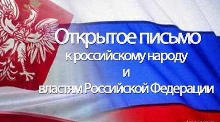 Открытое письмо к российскому народу и властям Российской Федерации.