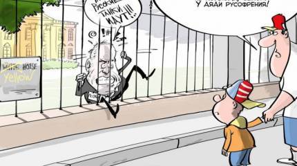 Бесконечные и бездоказательные обвинения СМИ в адрес России (The Nation, США)