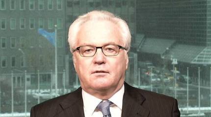 Виталий Чуркин о Холодной войне