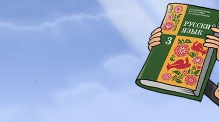 Митапы и стартапы – все? Новый закон о защите русского языка