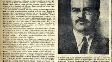 О дате «22 июня» в истории международных отношений