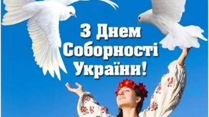 100 лет «Дню Злуки». За что пьём, панове?