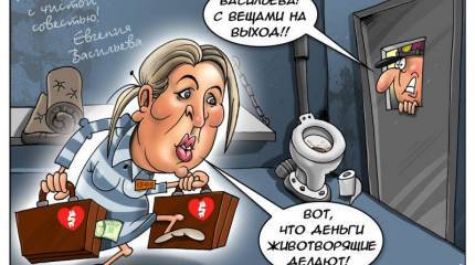 Антикоррупционная победа! Евгения Васильева покидает колонию по УДО