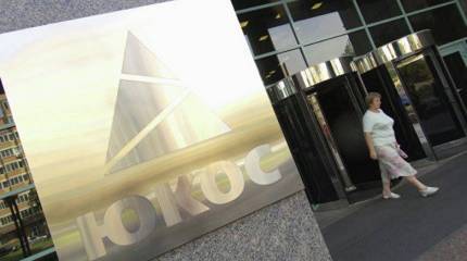 Американский суд отклонил ходатайство адвокатов ЮКОСа, попросивших не приобщать к делу доказательства, предоставленные российской стороной