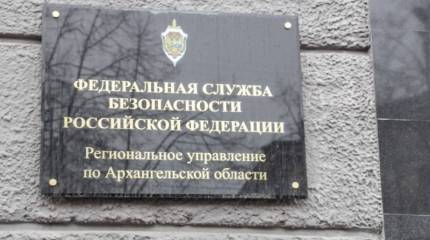 Прогремел взрыв у здания ФСБ в Архангельске