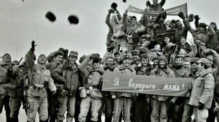 Я вернулся, мама! 30 лет со дня вывода советских войск из Афганистана